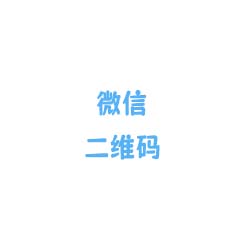 赞助二维码